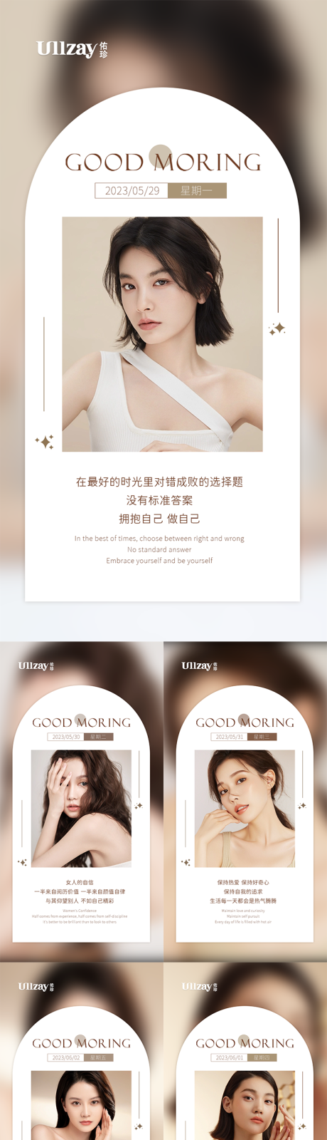 源文件下载【美业日签早安问候海报】编号：64050016854102995