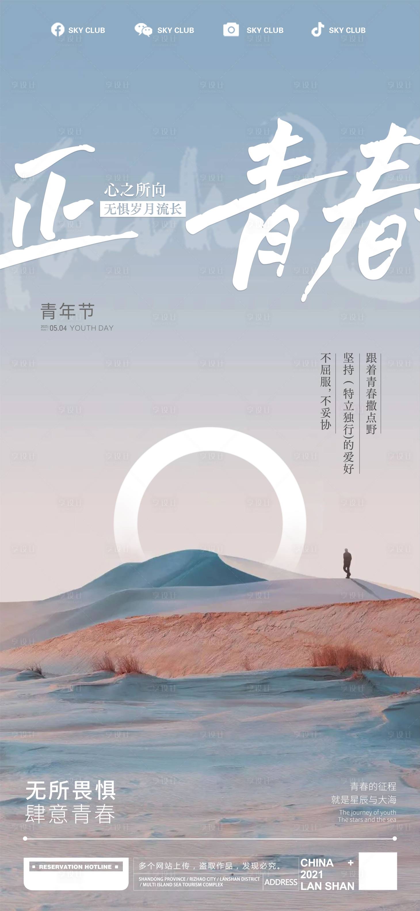 源文件下载【享设计】搜索编号：22540016420337341【五四青年节】