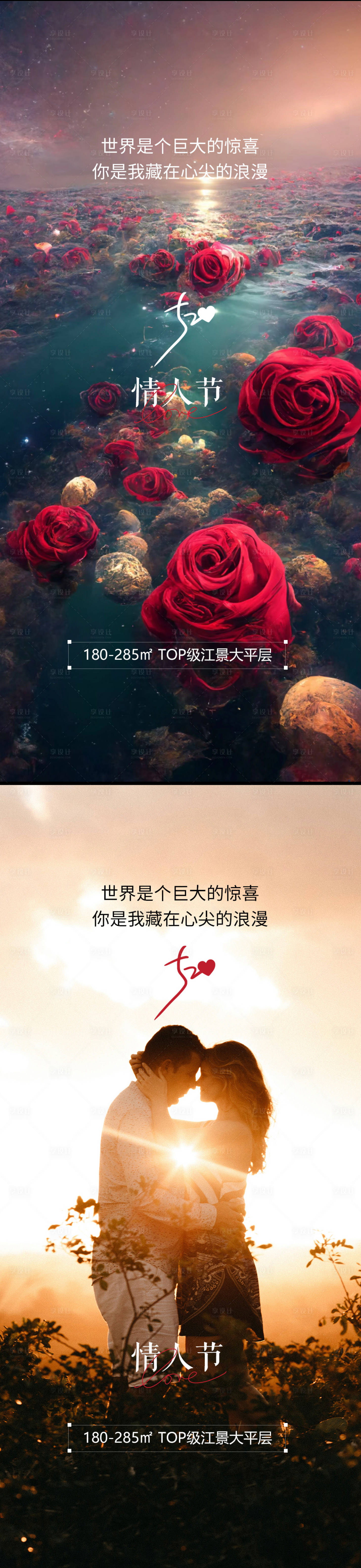 源文件下载【享设计】搜索编号：49450016680836945【520情人节告白海报】