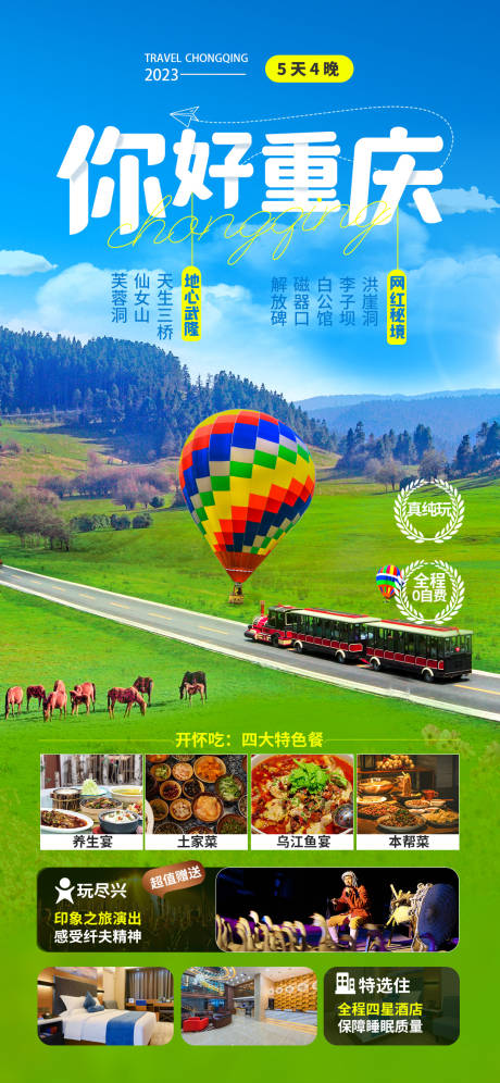 源文件下载【你好重庆旅游海报】编号：92170017065374626