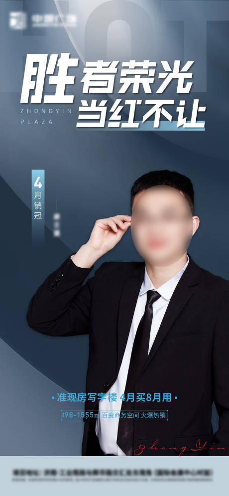源文件下载【销冠人物海报】编号：80590016543638686