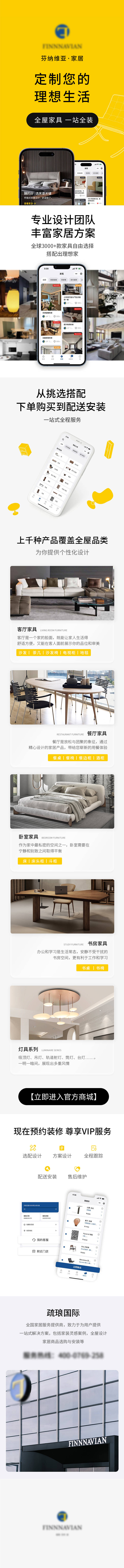 源文件下载【手机小程序家居长图】编号：65840016716518262