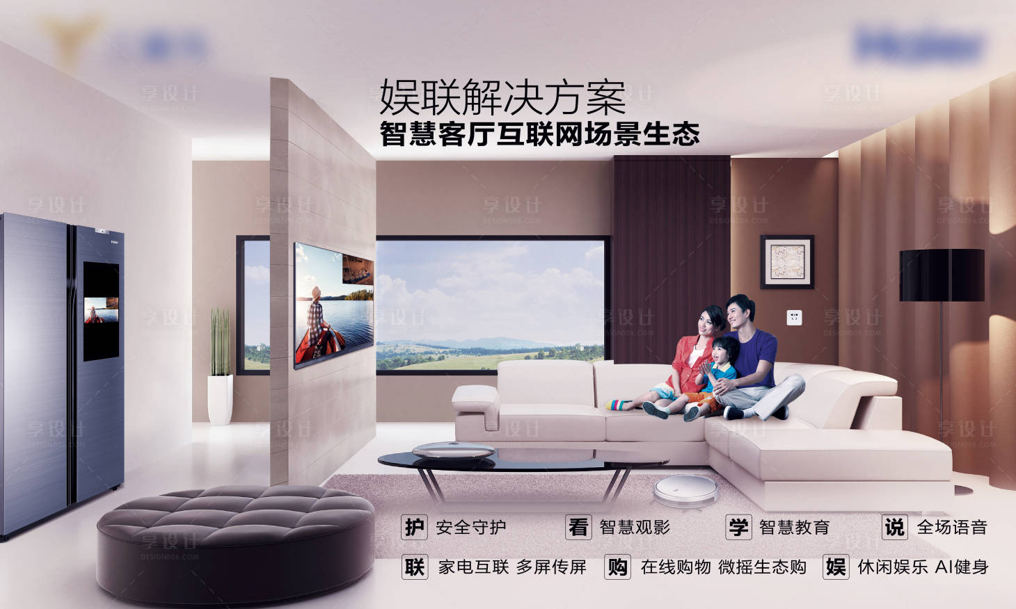 海尔展板AI广告设计素材海报模板免费下载-享设计