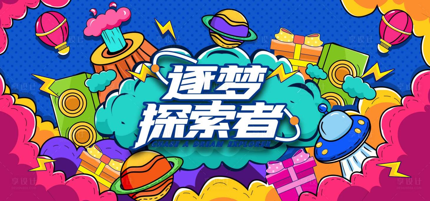 源文件下载【享设计】搜索编号：86530016943719559【插画卡通背景板】