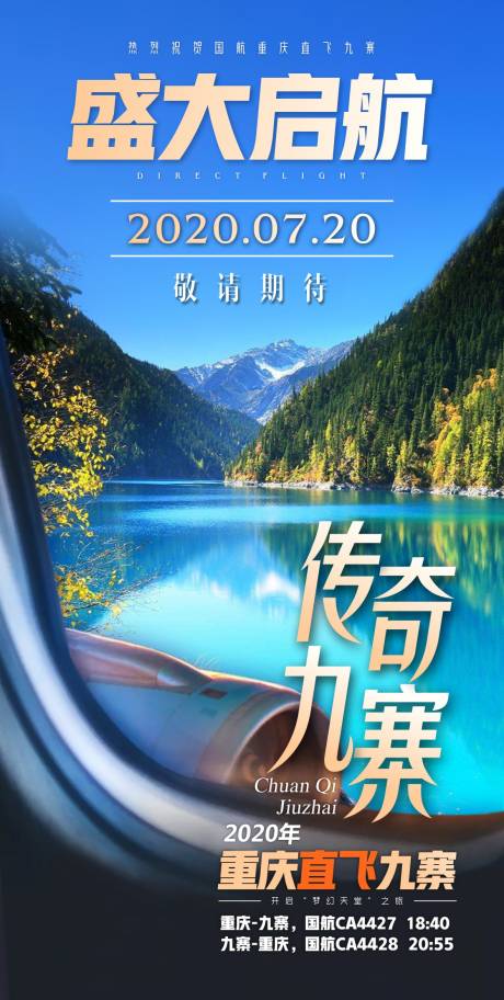 源文件下载【九寨沟 】编号：80120017029873387