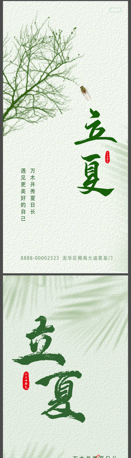 源文件下载【立夏系列海报】编号：96990016440227200