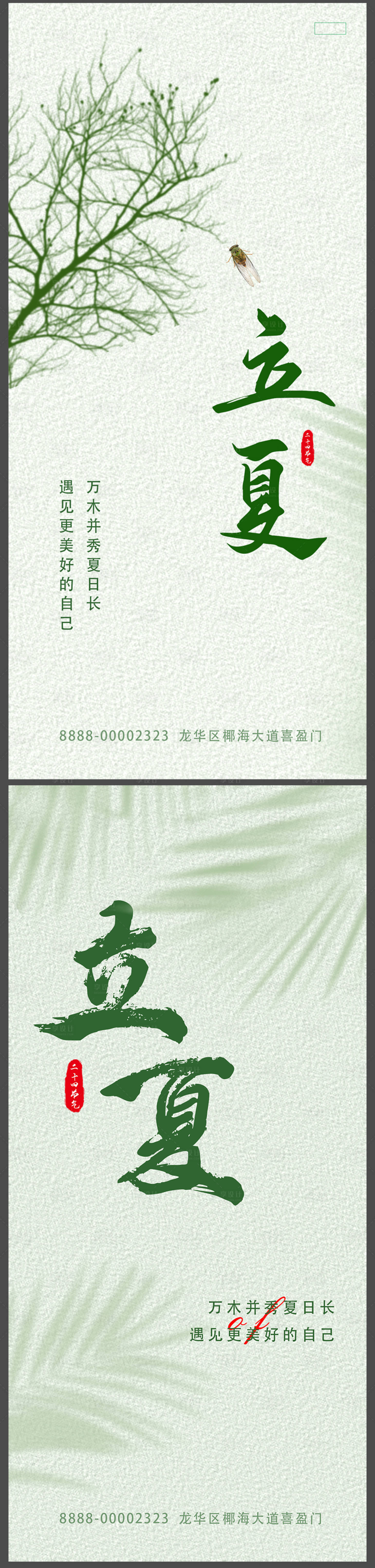 源文件下載【享設(shè)計】搜索編號：96990016440227200【立夏系列海報】