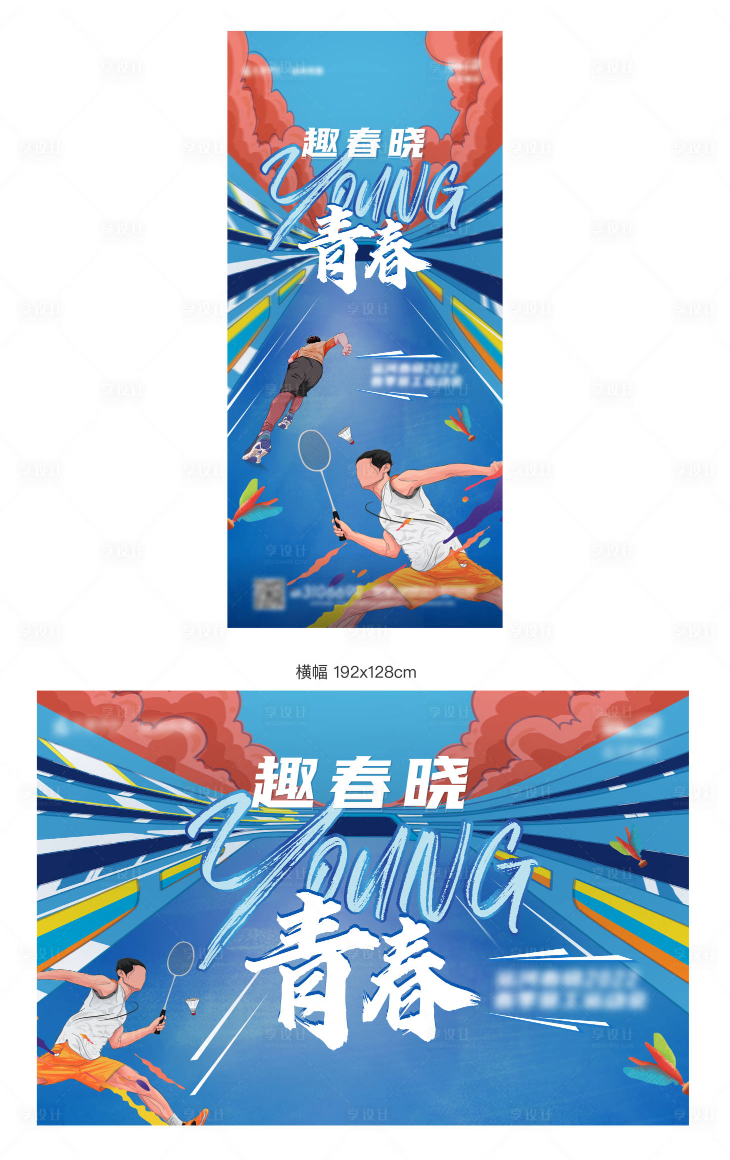 源文件下载【运动会单图】编号：47140017057513979
