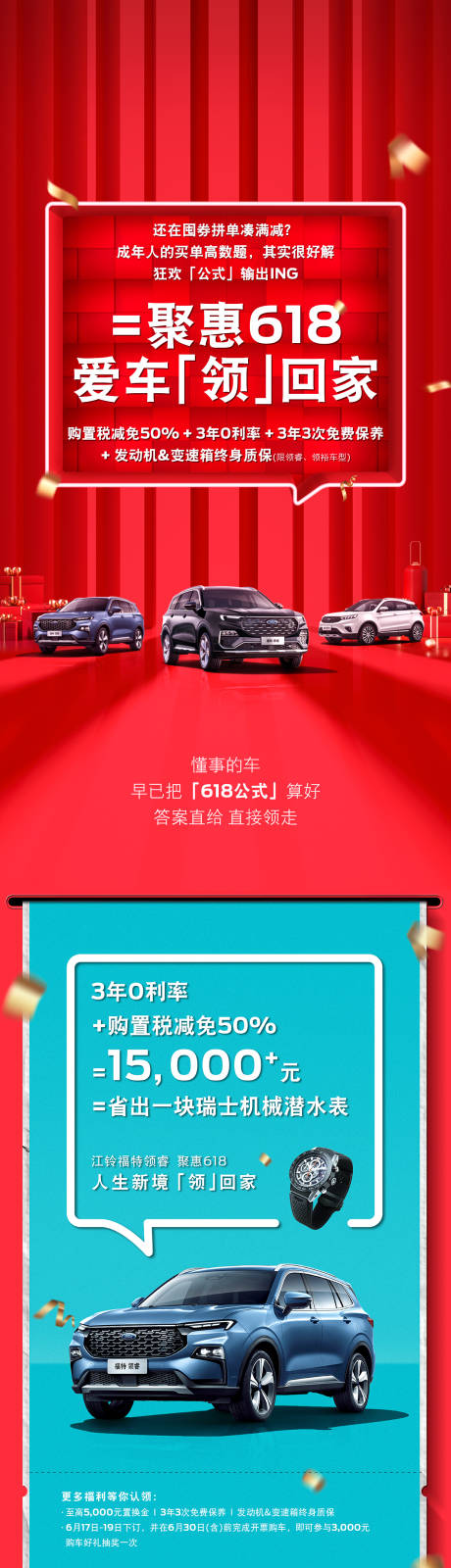 源文件下载【汽车喜庆618钜惠活动海报长图】编号：99540016776543993