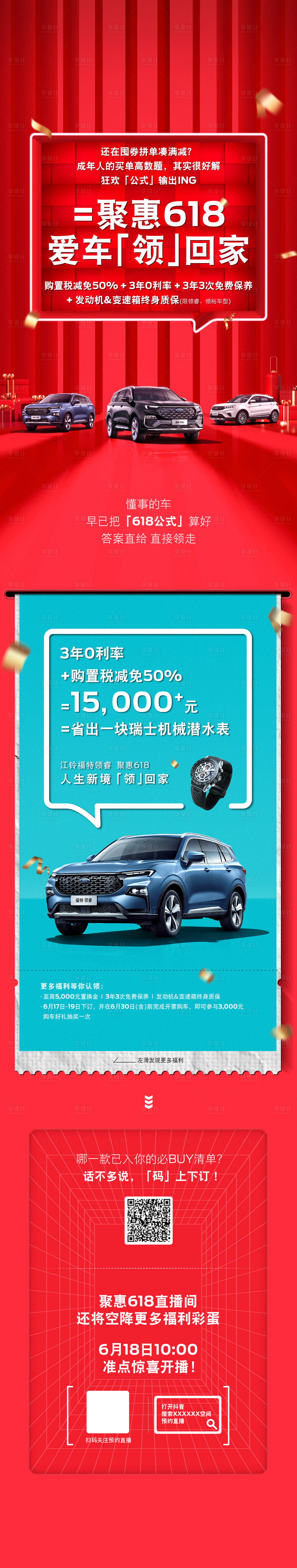 源文件下载【汽车喜庆618钜惠活动海报长图】编号：99540016776543993