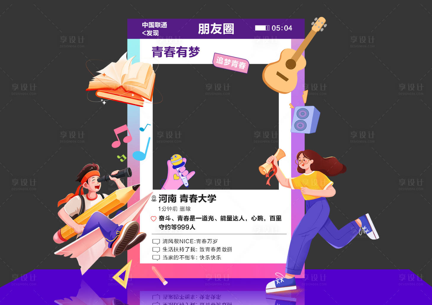 源文件下载【青春拍照展示墙】编号：47120016887412176