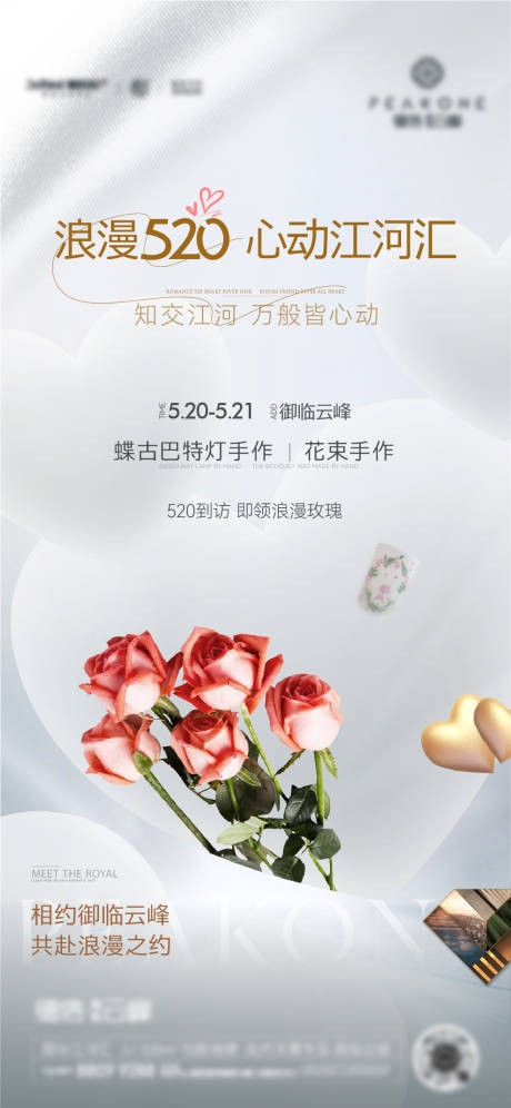源文件下载【520情人节海报】编号：49680016774797043
