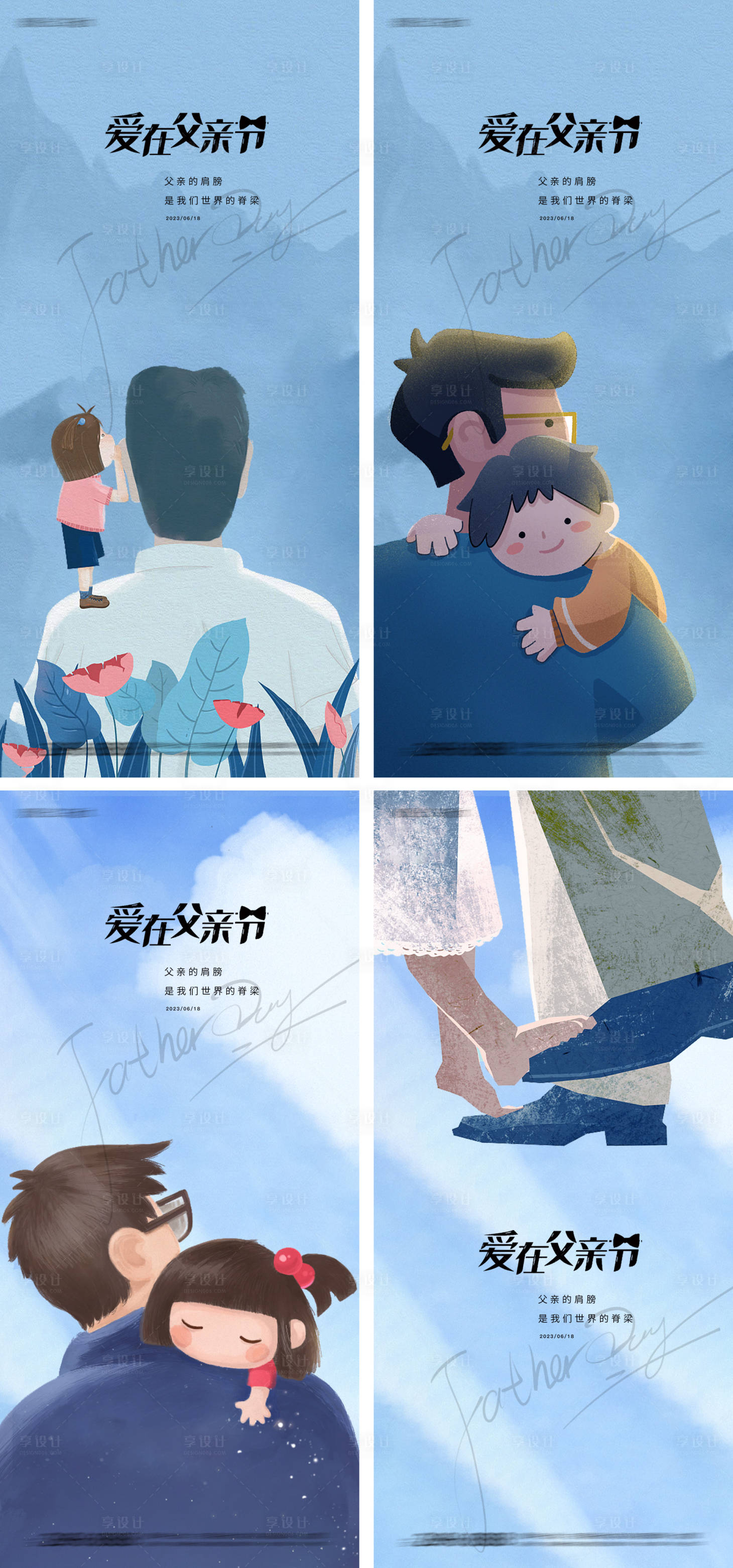 源文件下载【享设计】搜索编号：52410016434472180【父亲节海报】