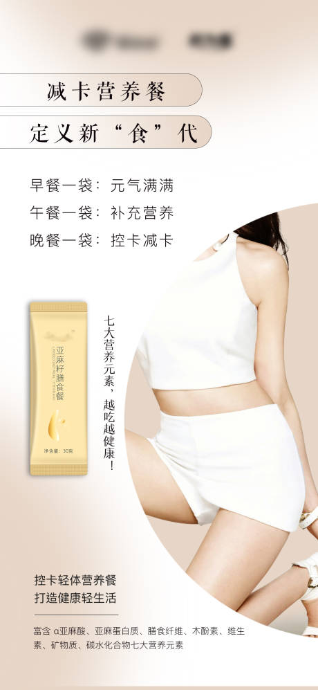 源文件下载【享设计】搜索编号：62230016861603322【减卡营养餐瘦身海报】