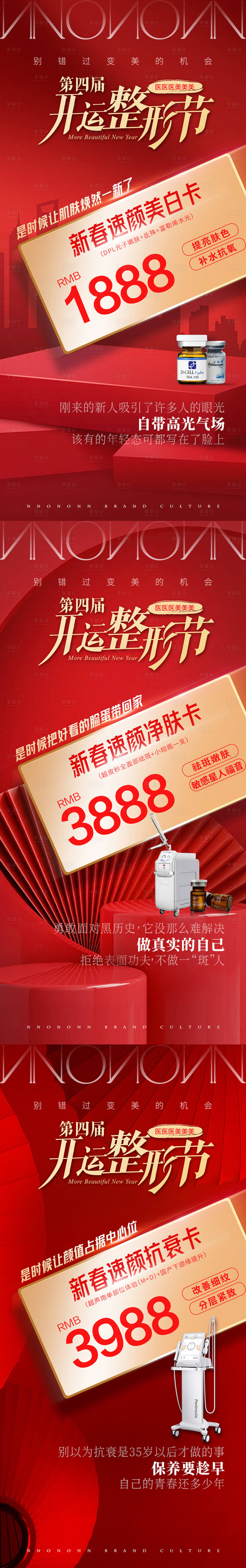 源文件下载【享设计】搜索编号：54680016815476617【医美套餐卡项促销海报】