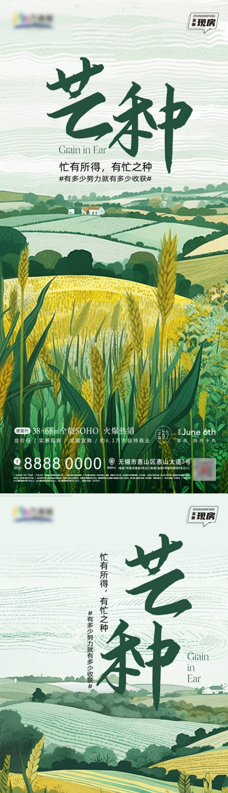 源文件下载【芒种节气海报】编号：92410017022966670
