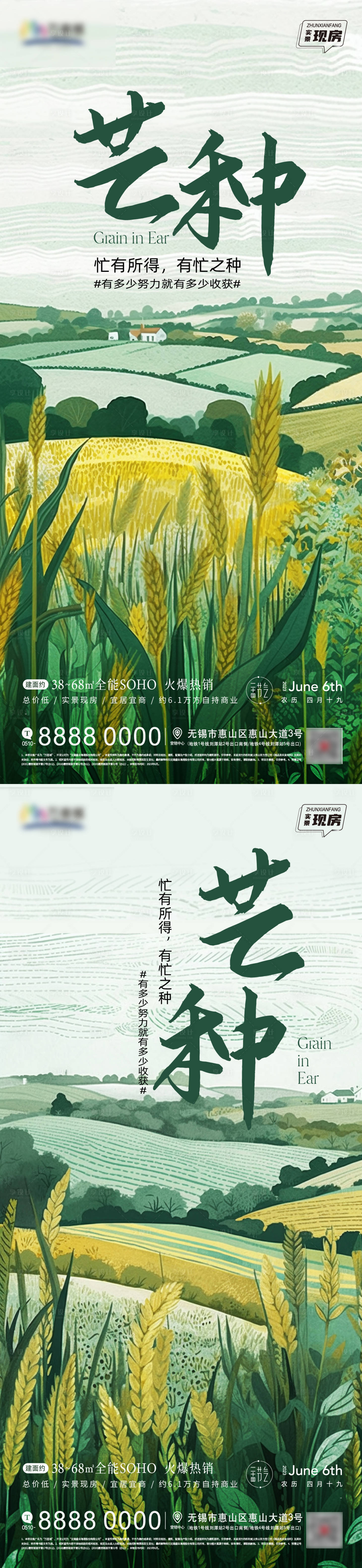 源文件下載【享設計】搜索編號：92410017022966670【芒種節氣海報】