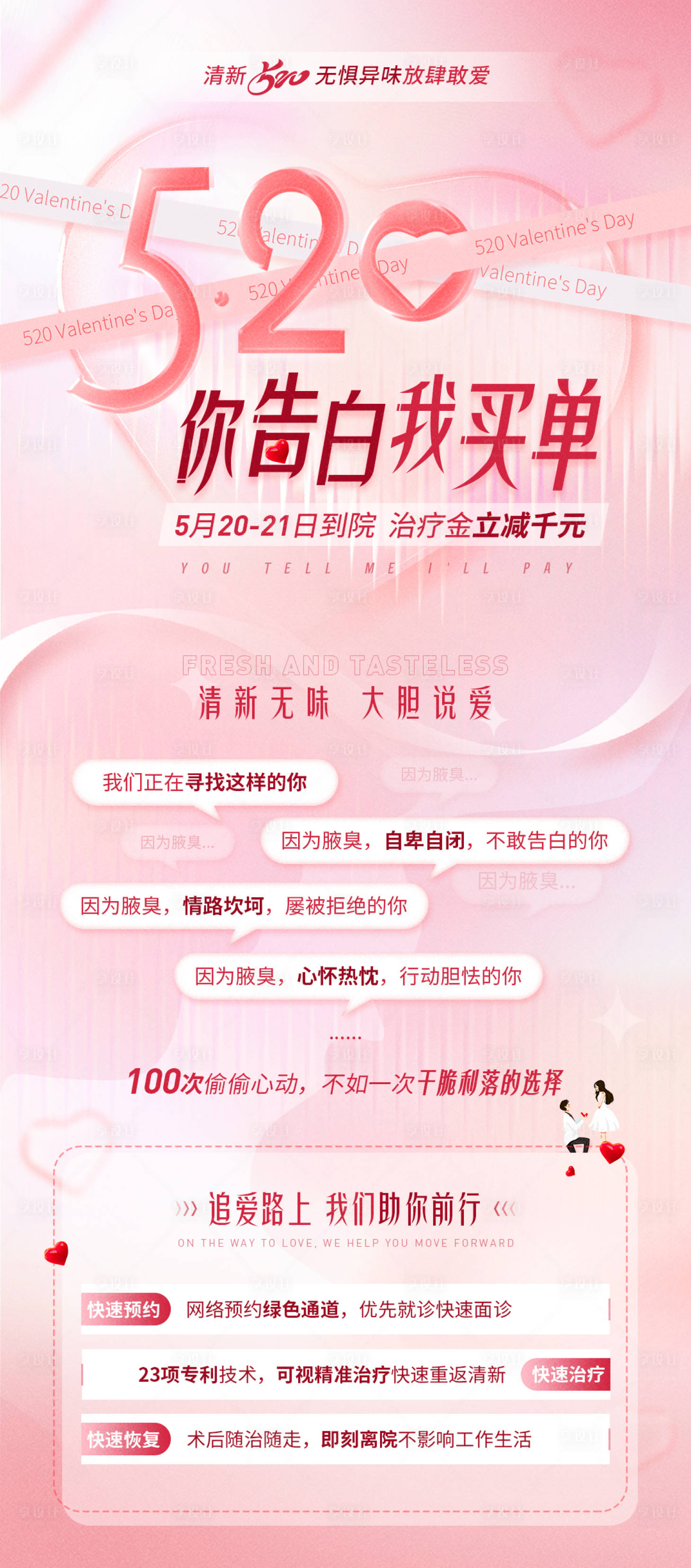 源文件下载【享设计】搜索编号：36370016575992955【520情人节海报】