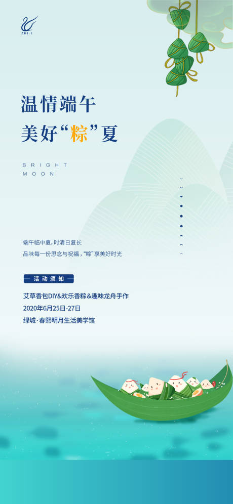 源文件下载【享设计】搜索编号：88180016687428582【端午节海报】