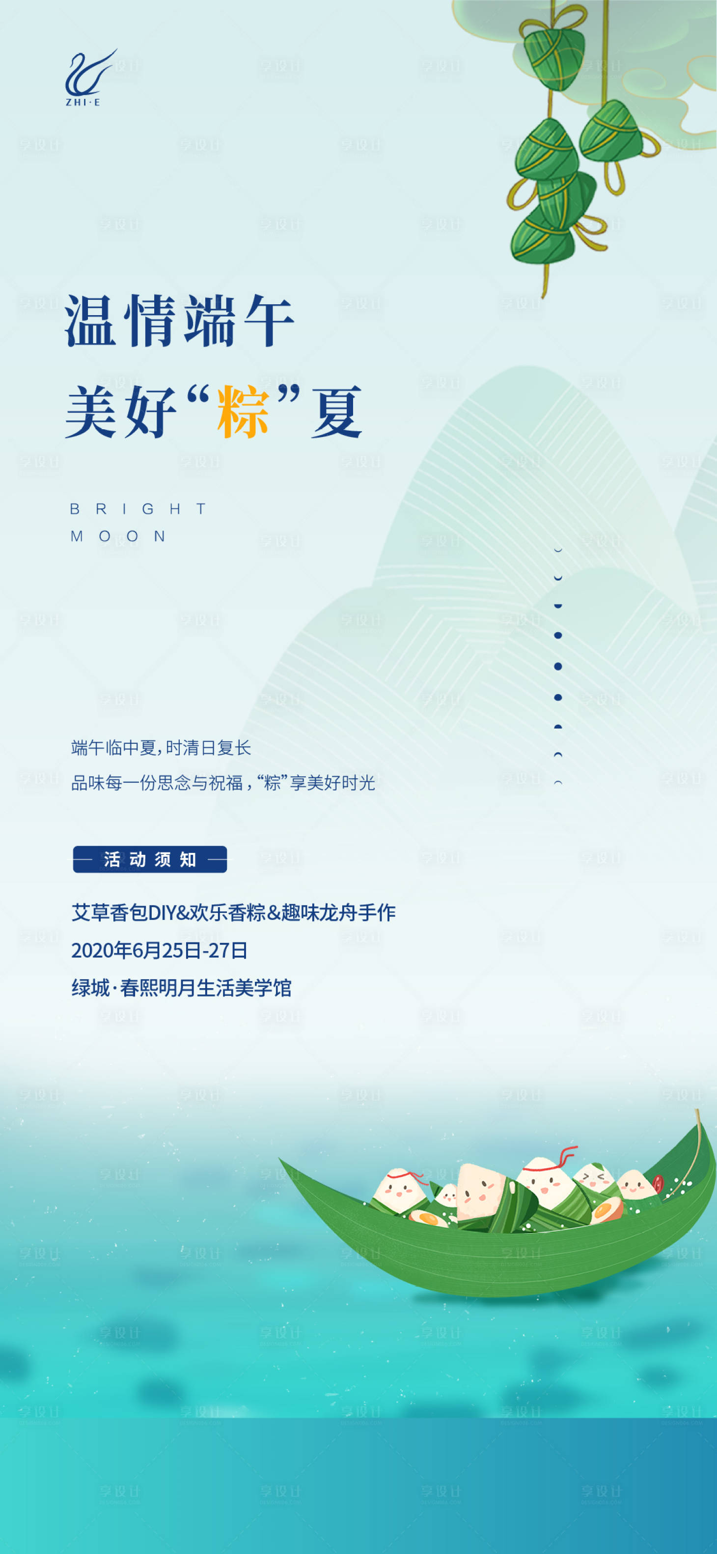 源文件下载【享设计】搜索编号：88180016687428582【端午节海报】