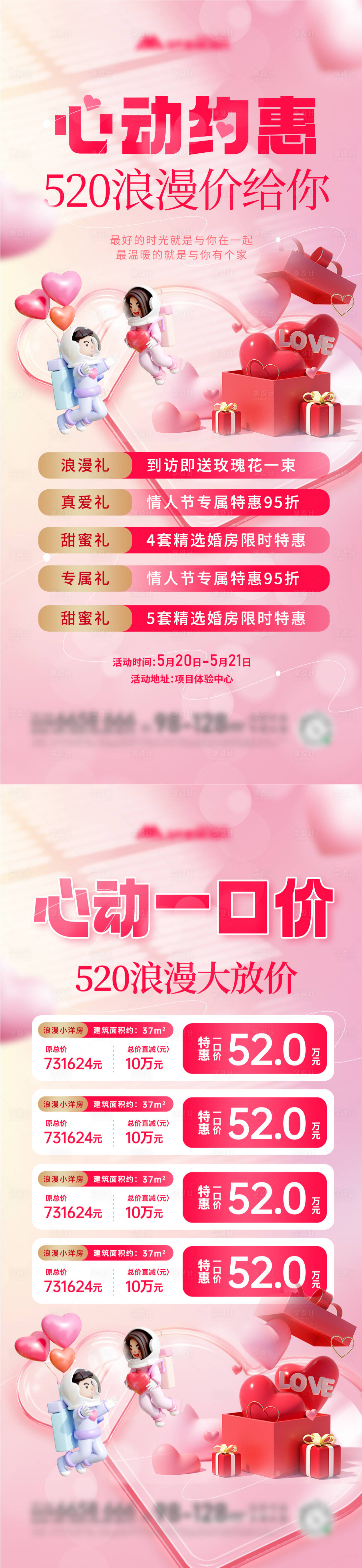 源文件下載【享設計】搜索編號：17000016665075577【520情人節特價房系列海報】