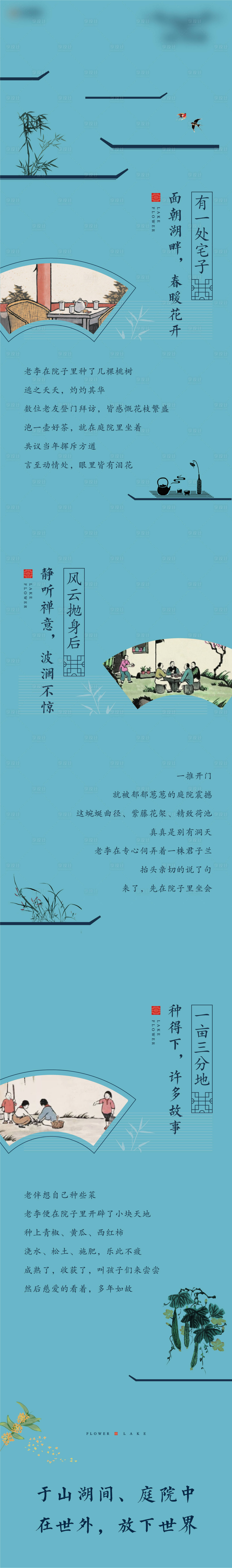 源文件下载【中式山水长图】编号：71360016949807935