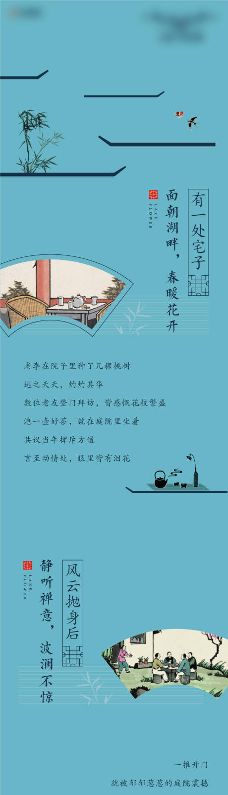 中式山水长图-源文件【享设计】