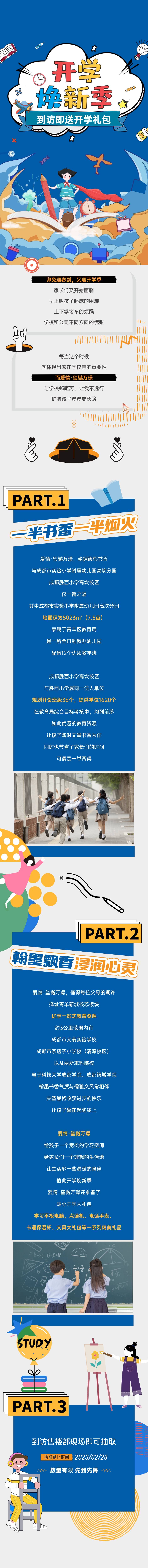 源文件下載【享設計】搜索編號：53840016664128368【開學季長圖】