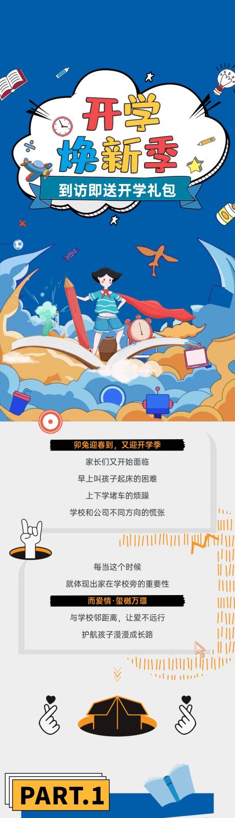 源文件下载【开学季长图】编号：20230512223855421