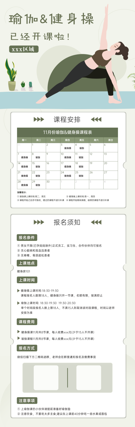 源文件下载【享设计】搜索编号：50020016616616223【瑜伽课程长图健身操课程健身房运动】