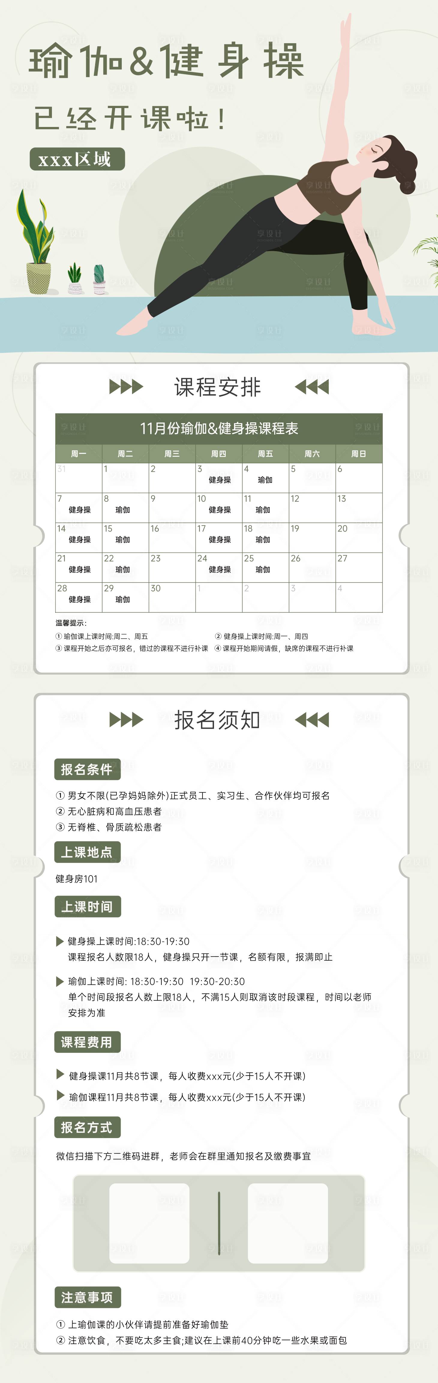 源文件下載【享設(shè)計(jì)】搜索編號(hào)：50020016616616223【瑜伽課程長(zhǎng)圖健身操課程健身房運(yùn)動(dòng)】