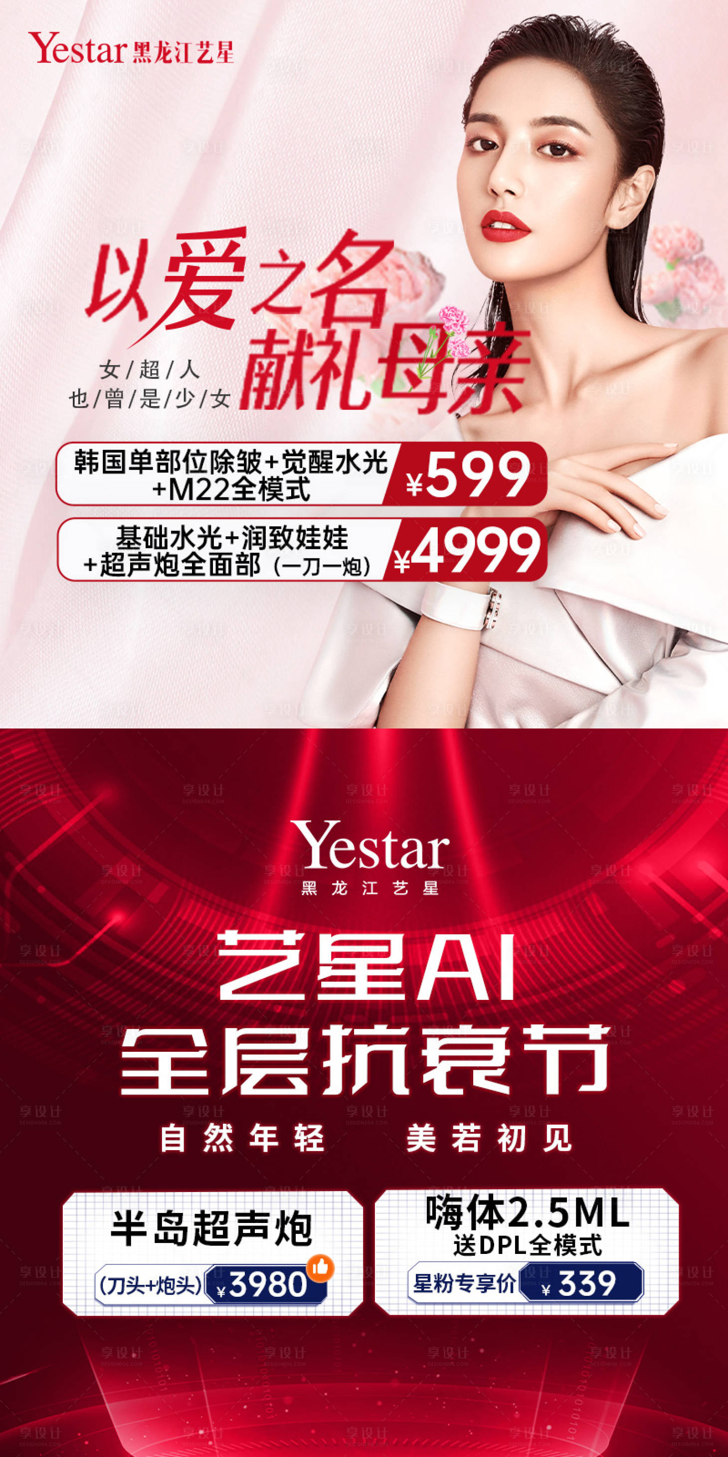 源文件下載【享設計】搜索編號：75850016598037265【醫美美團活動母親節抗衰推廣圖】