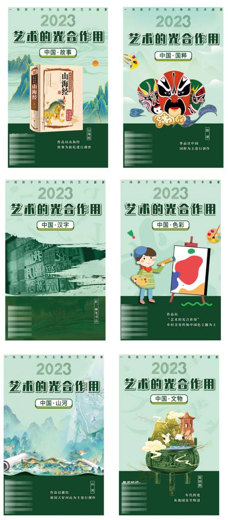 源文件下载【绿色艺术系列手绘海报】编号：20230517115420243