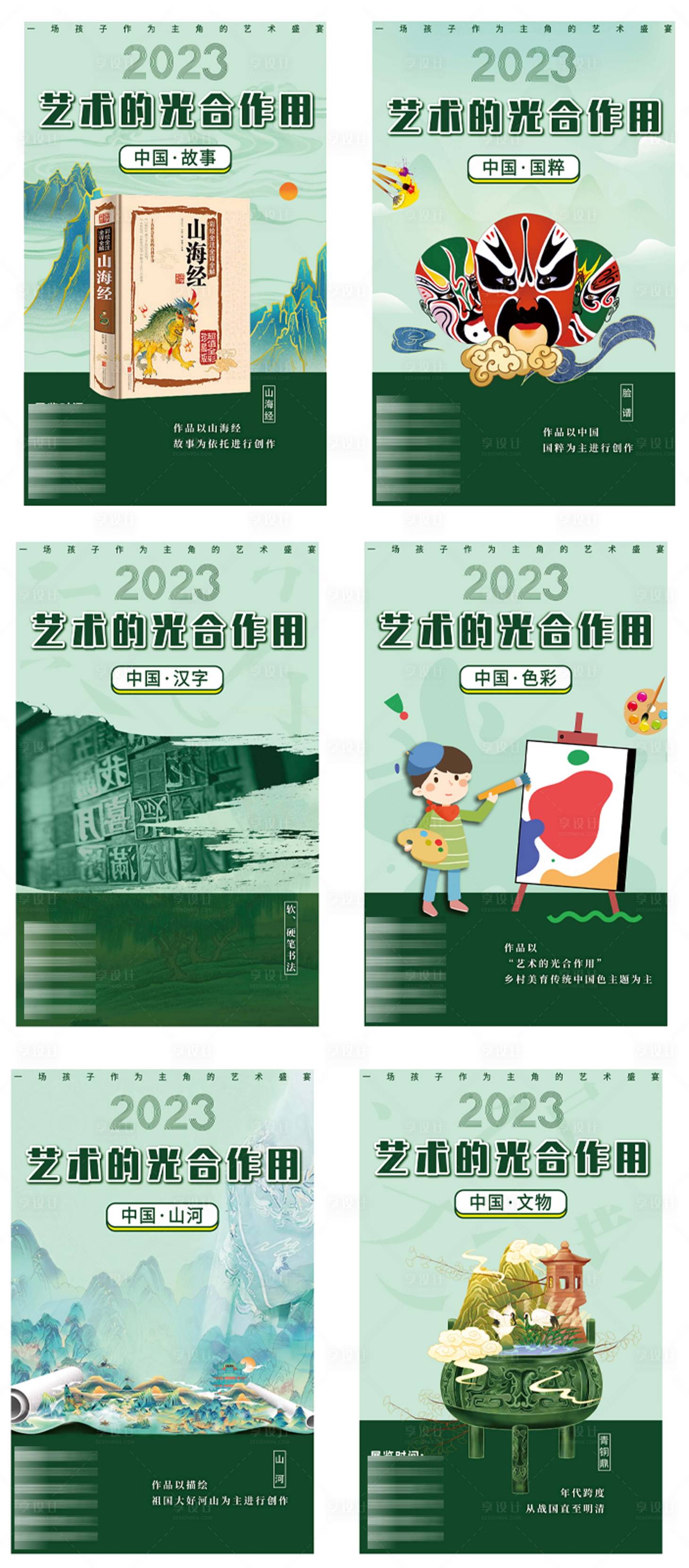源文件下載【享設(shè)計(jì)】搜索編號：47330016745874386【綠色藝術(shù)系列手繪海報】