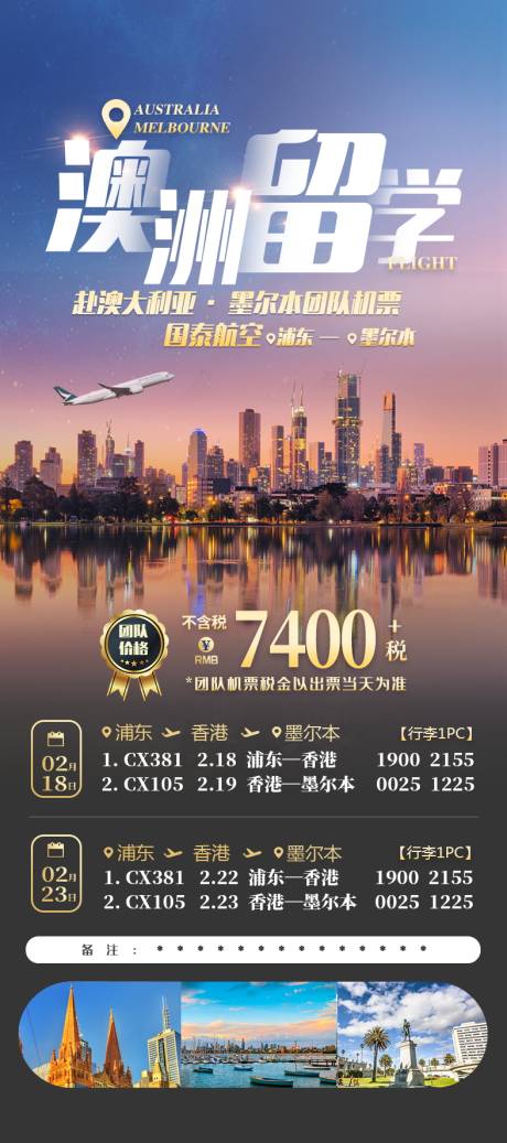 源文件下载【澳洲留学海报】编号：10850016448718448