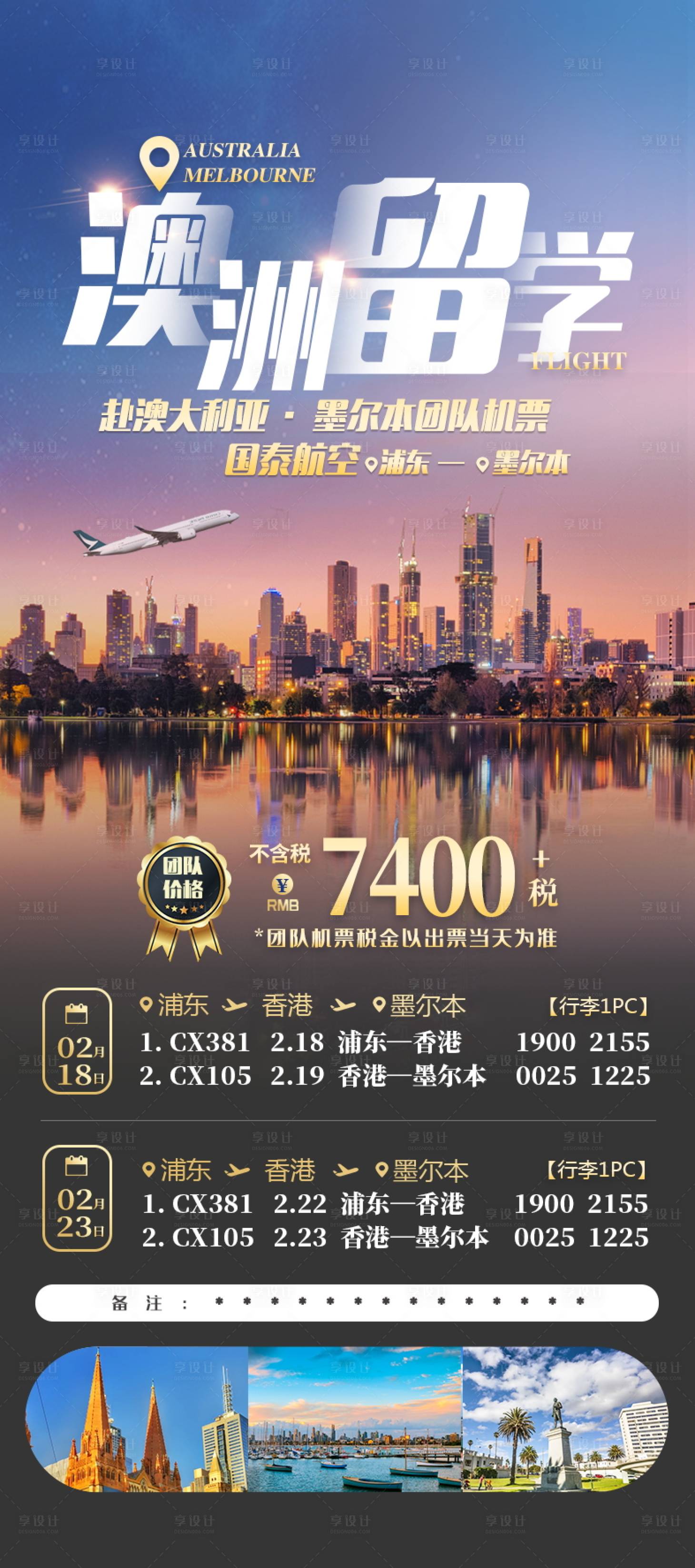 源文件下载【澳洲留学海报】编号：10850016448718448