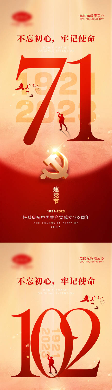 源文件下载【享设计】搜索编号：78620016926478268【七一建党节海报】