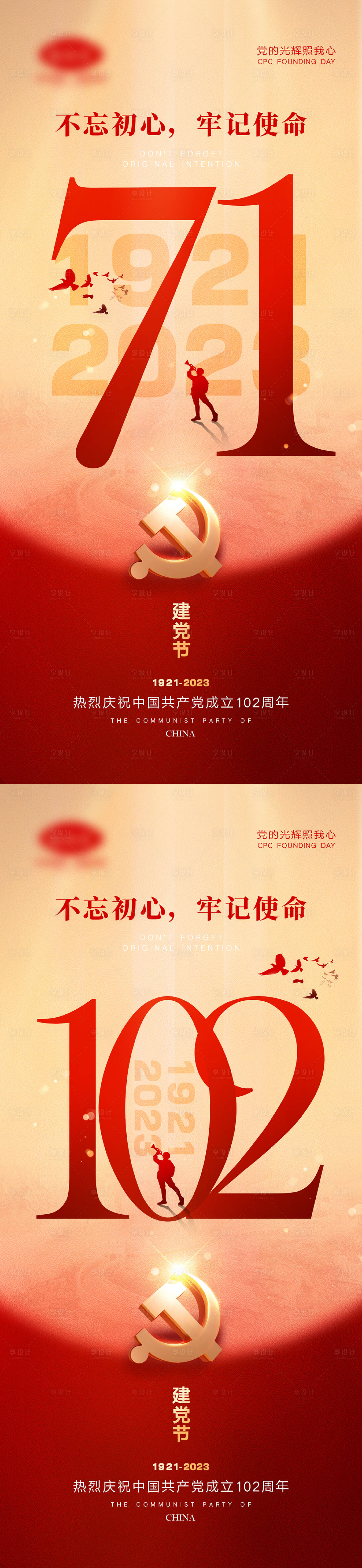 源文件下载【享设计】搜索编号：78620016926478268【七一建党节海报】