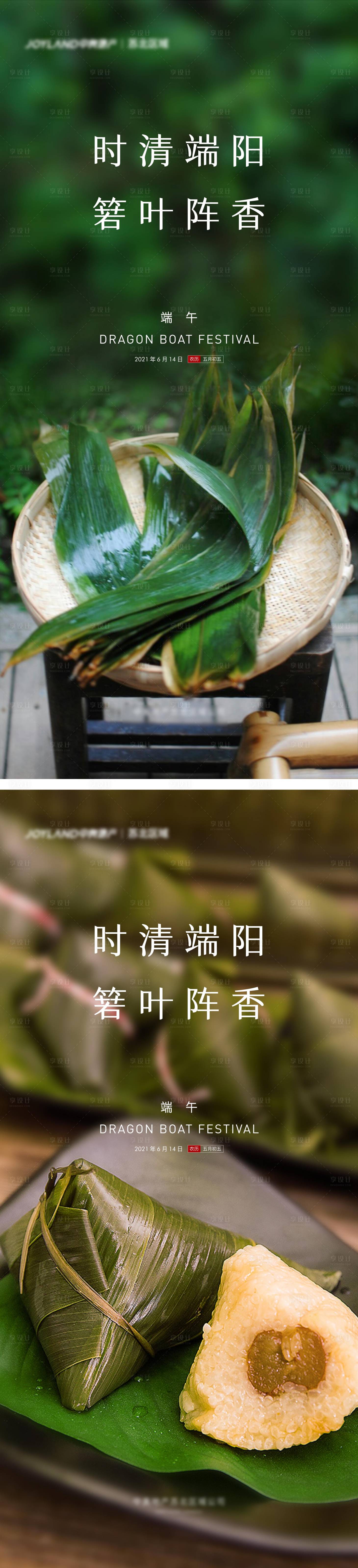 源文件下載【享設計】搜索編號：61130016705682017【房地產端午節日海報刷屏】