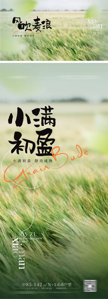 源文件下载【小满海报】编号：58180016604602189