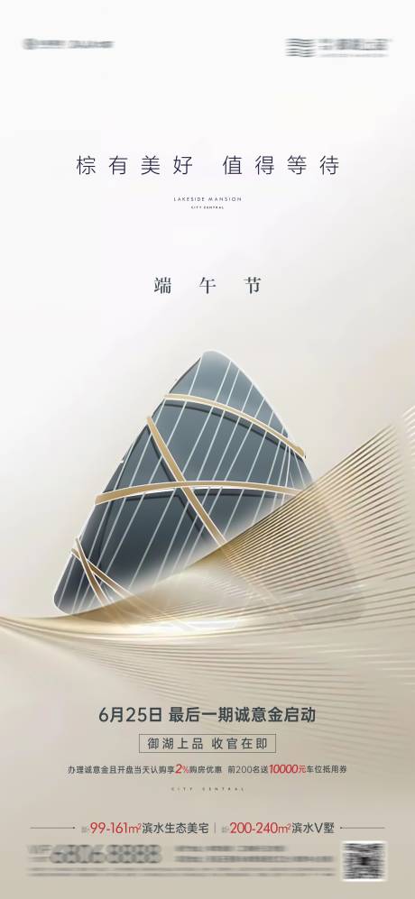 源文件下载【端午节海报】编号：78630016516225975