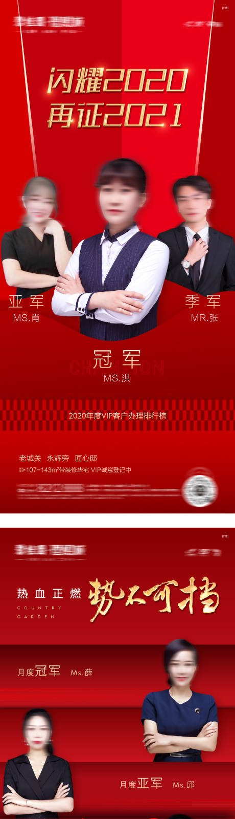 源文件下載【人物銷冠海報(bào)】編號(hào)：96360016502492773