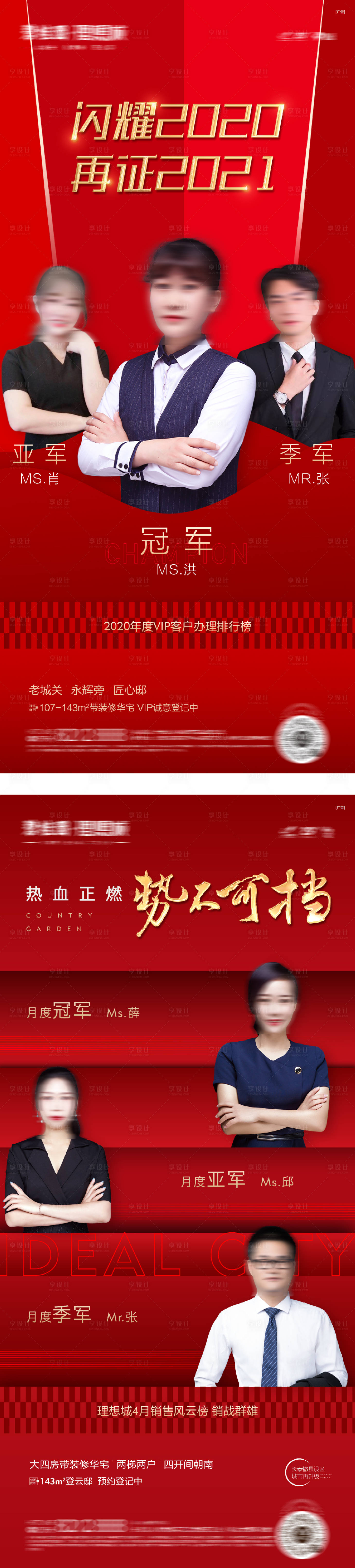 源文件下載【享設計】搜索編號：96360016502492773【人物銷冠海報】