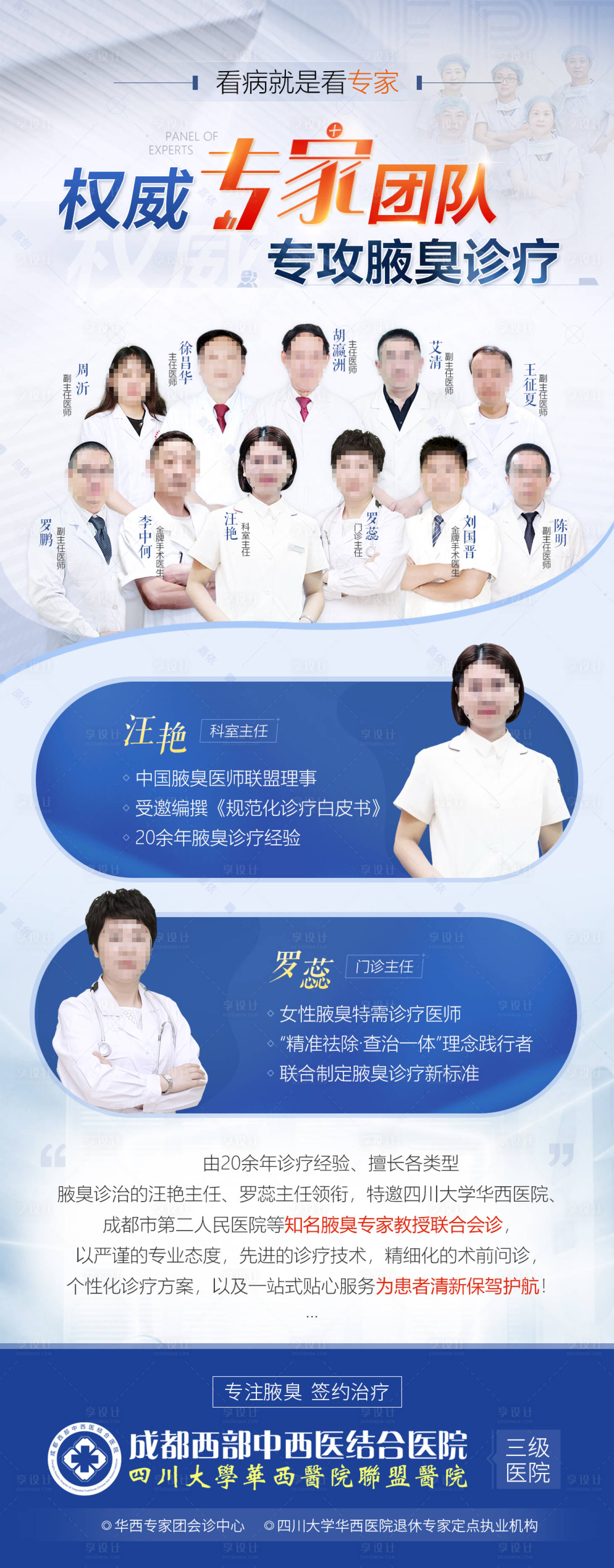 源文件下载【权威专家团队联合会诊海报】编号：84710016720208770