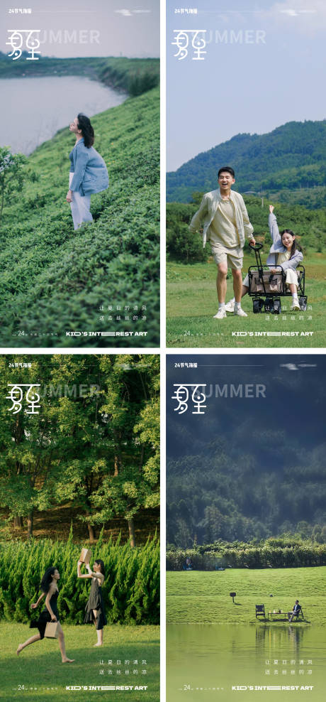 夏至24节气风景海报-源文件【享设计】