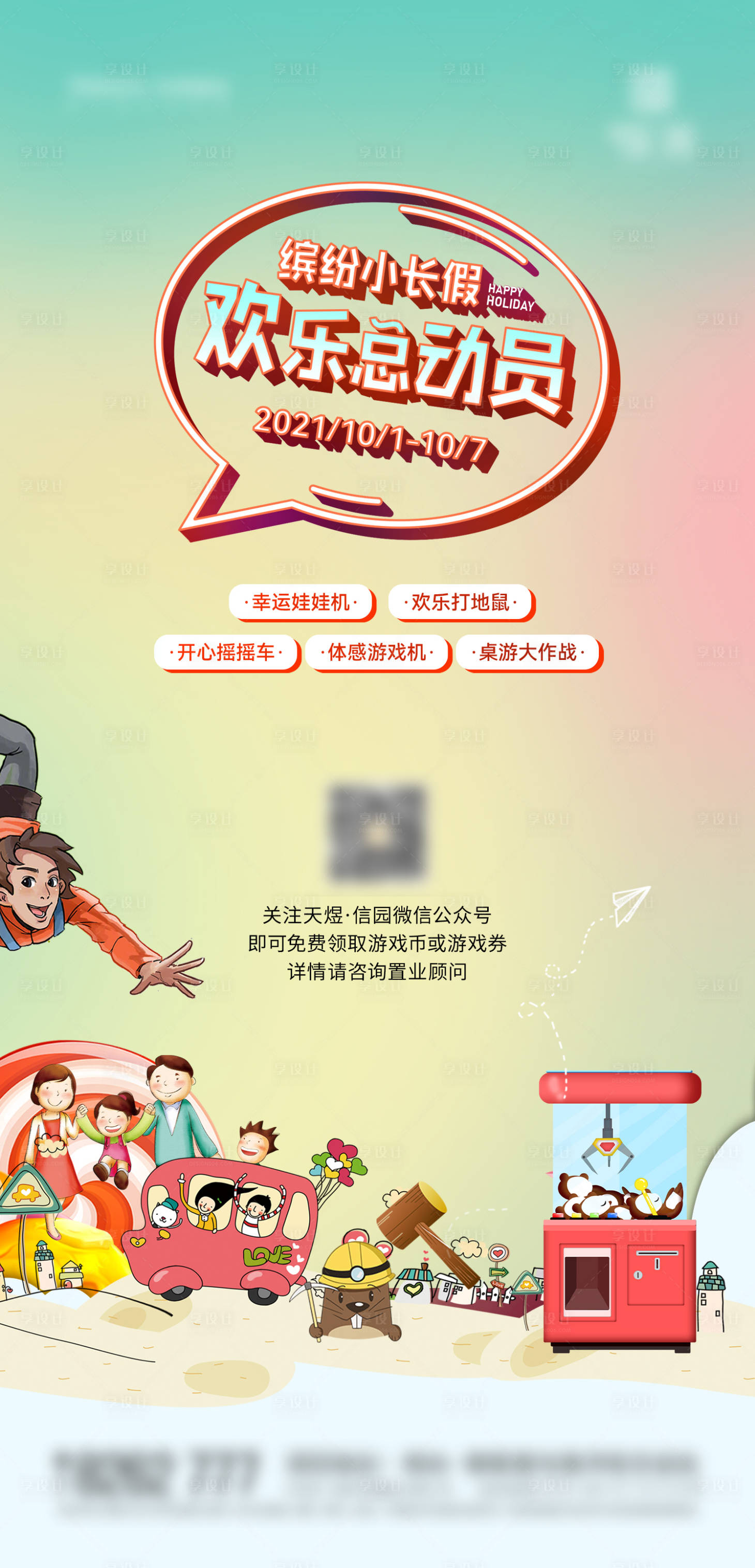 源文件下载【欢乐总动员海报】编号：65600016577712419