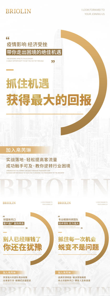 源文件下载【微商招商造势海报】编号：34920016893151861