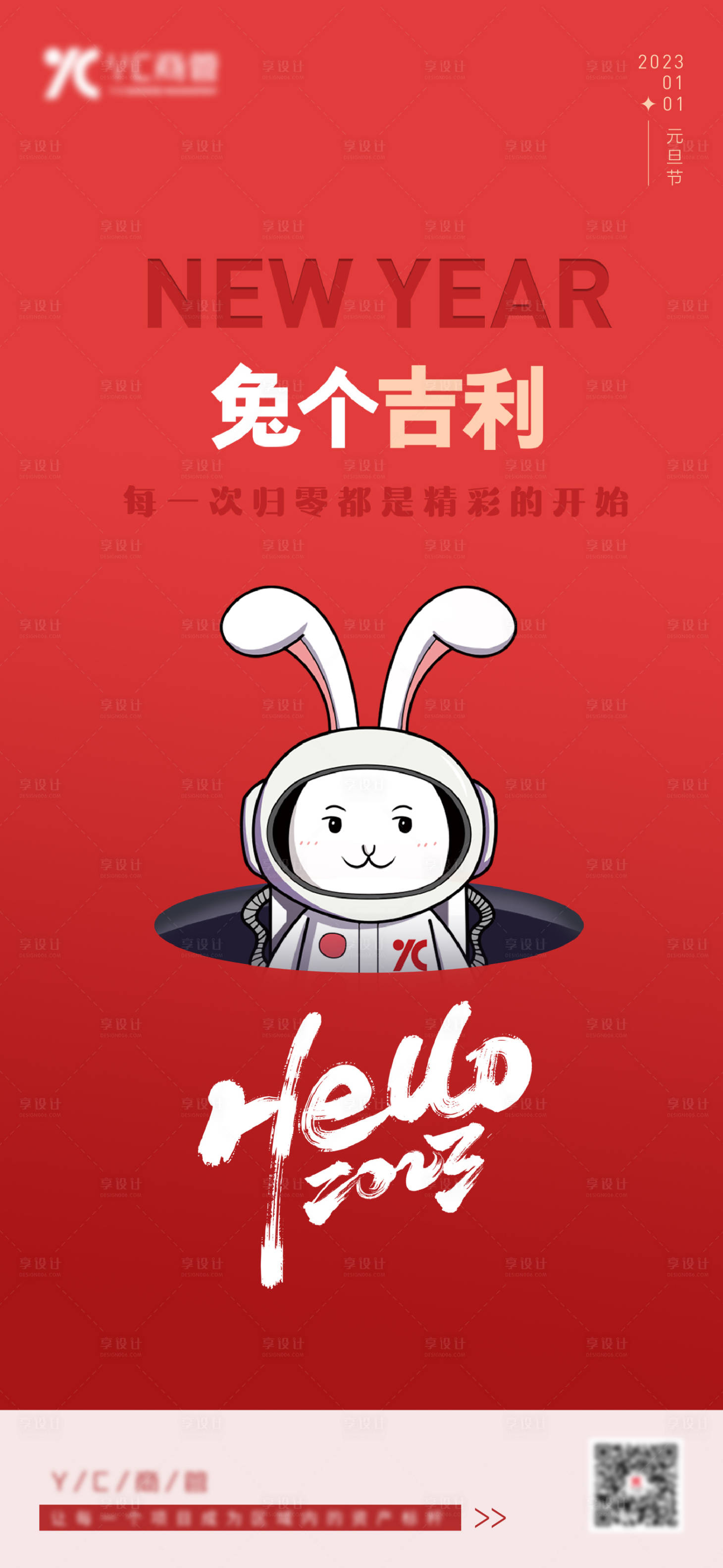 源文件下載【享設計】搜索編號：58460016577442998【元旦節海報】