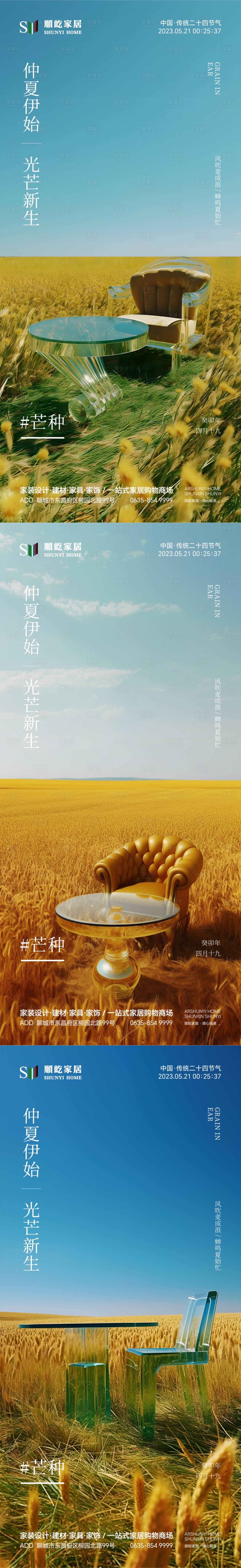 源文件下載【享設計】搜索編號：98130016691698279【芒種節氣海報】