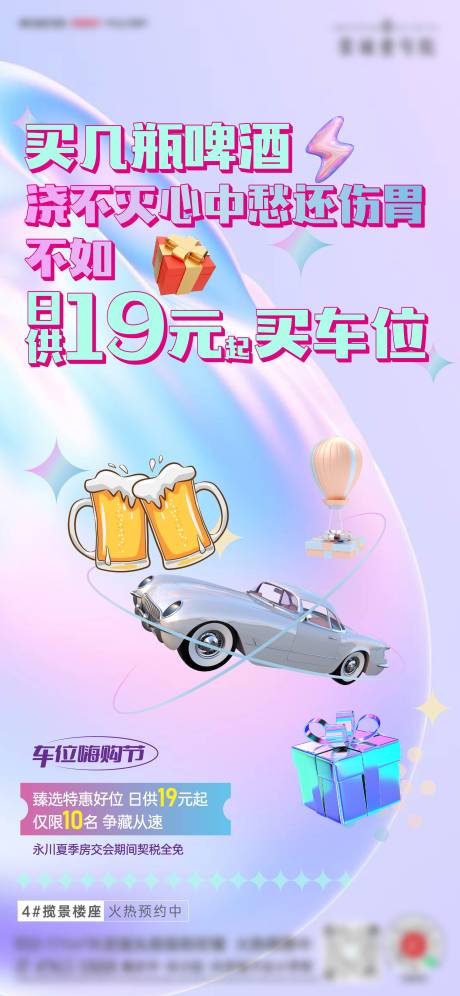 源文件下载【地产车位海报】编号：60230016716835753
